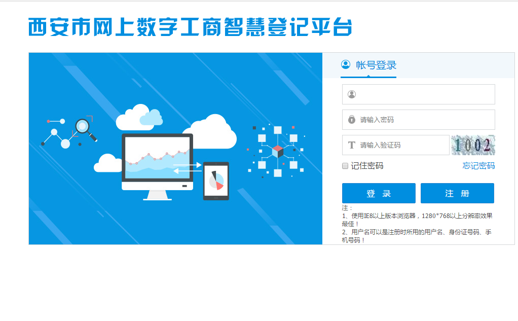 西安市网上数字工商智慧登记平台首页截图