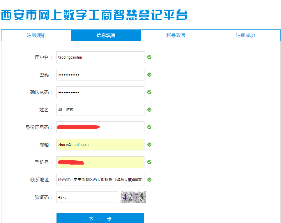 注册西安市网上数字工商智慧登记平台账户注册流程