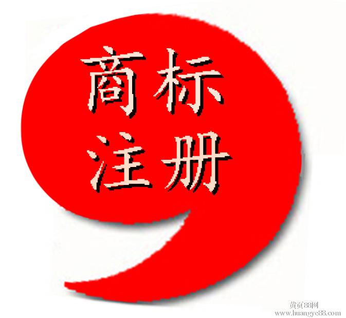 商标注册图片