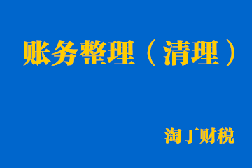 账务整理（清理）图标