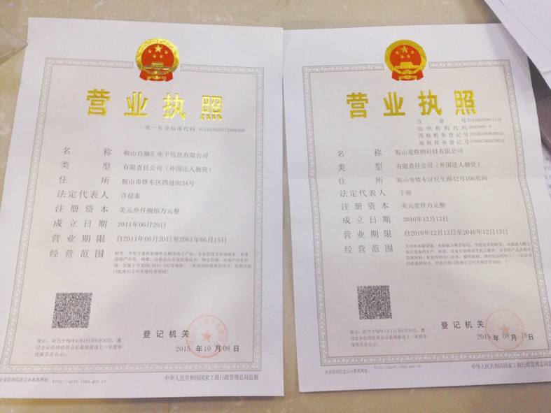 某营业执照更换名称