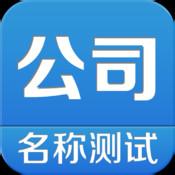 企业名称