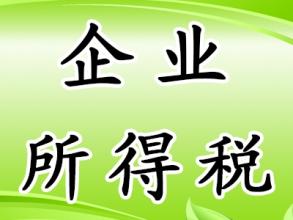 企业所得税（图）